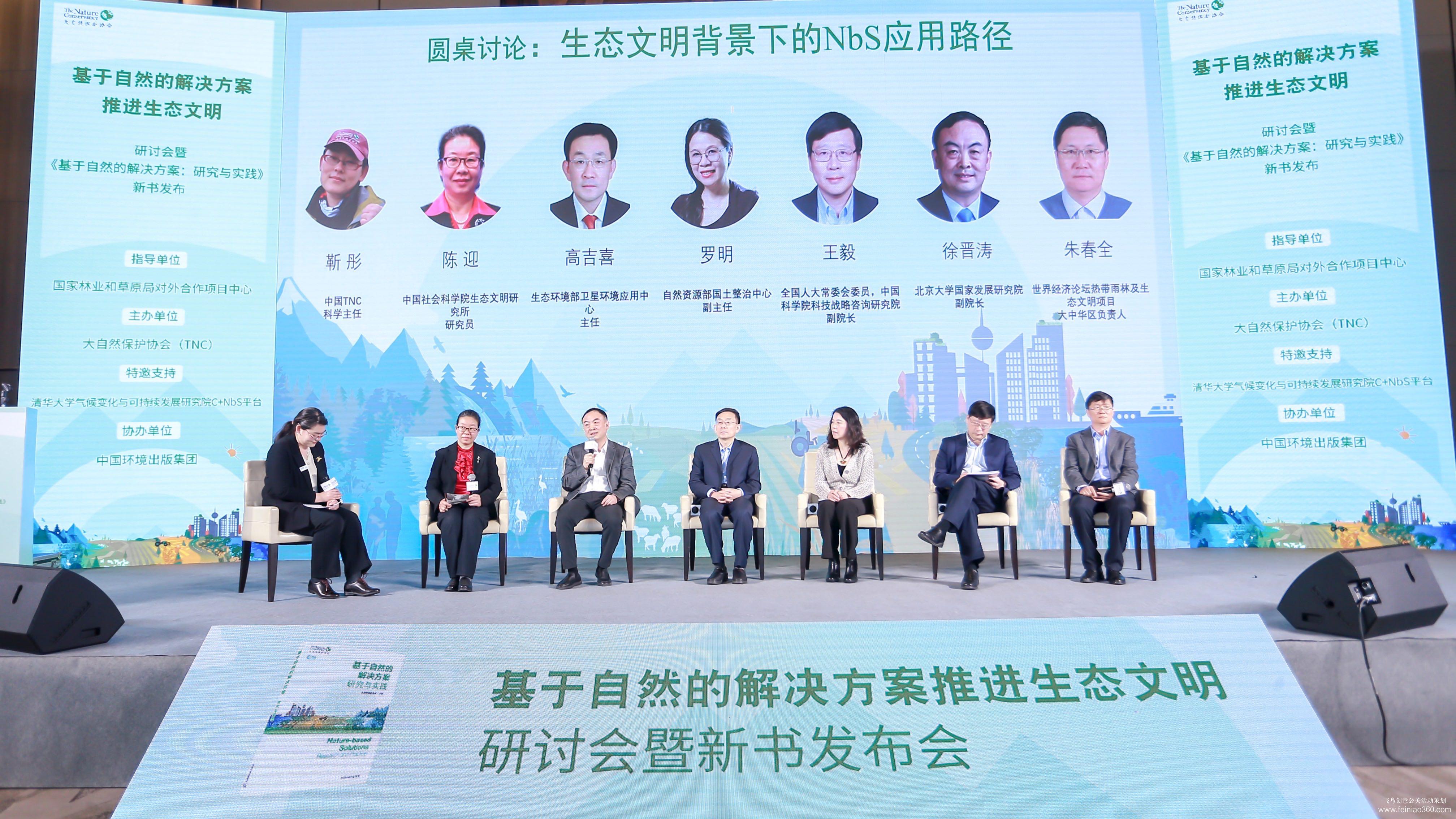 大自然保護協會研討會暨新書發布會 - 飛鳥創意